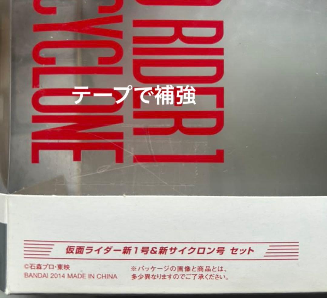 S.H.Figuarts 仮面ライダー1号&サイクロン号&新サイクロン号セット