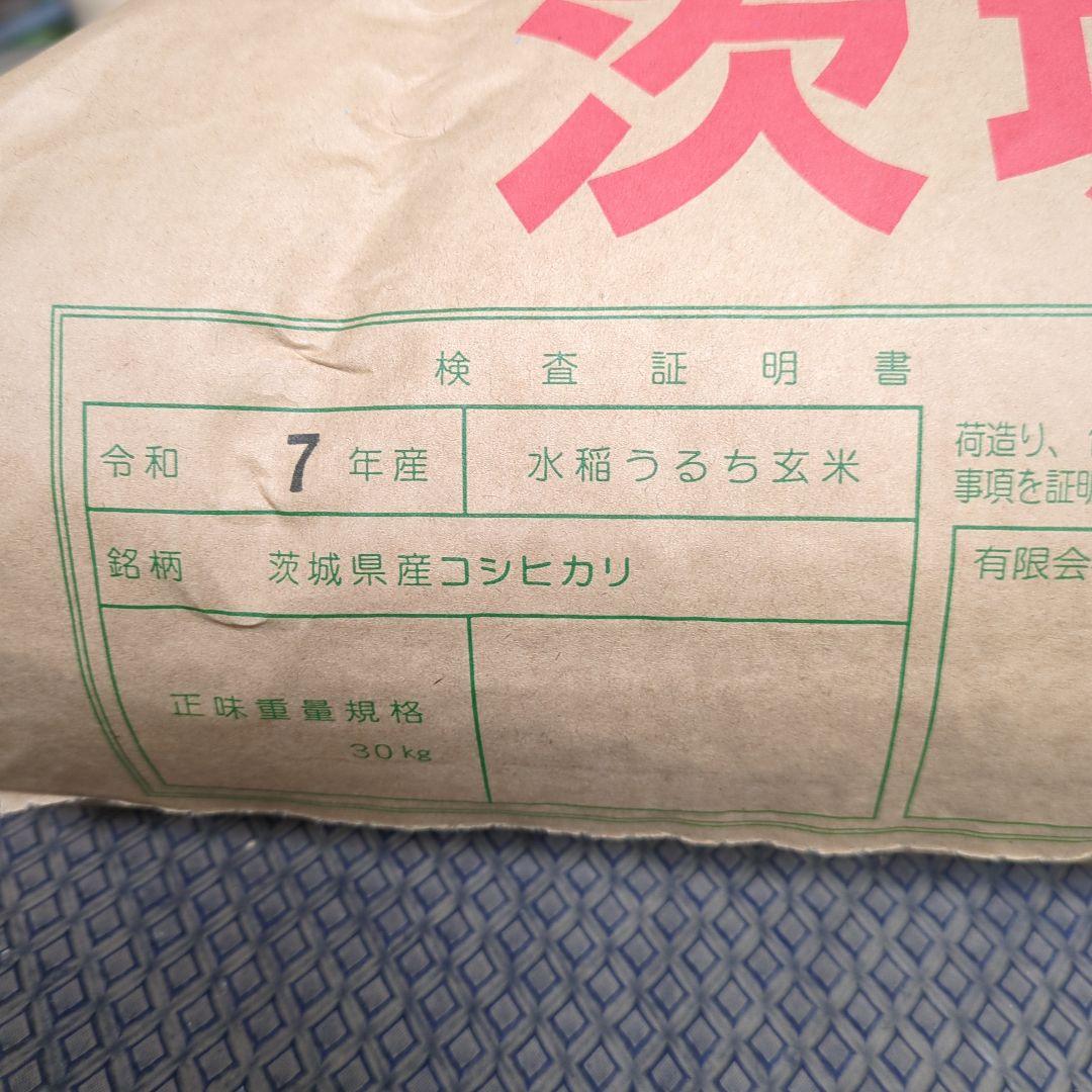 茨城県産コシヒカリ 玄米25kg