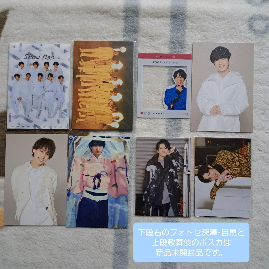 Man 公式写真 まとめ売り 目黒蓮 個人 混合 集合