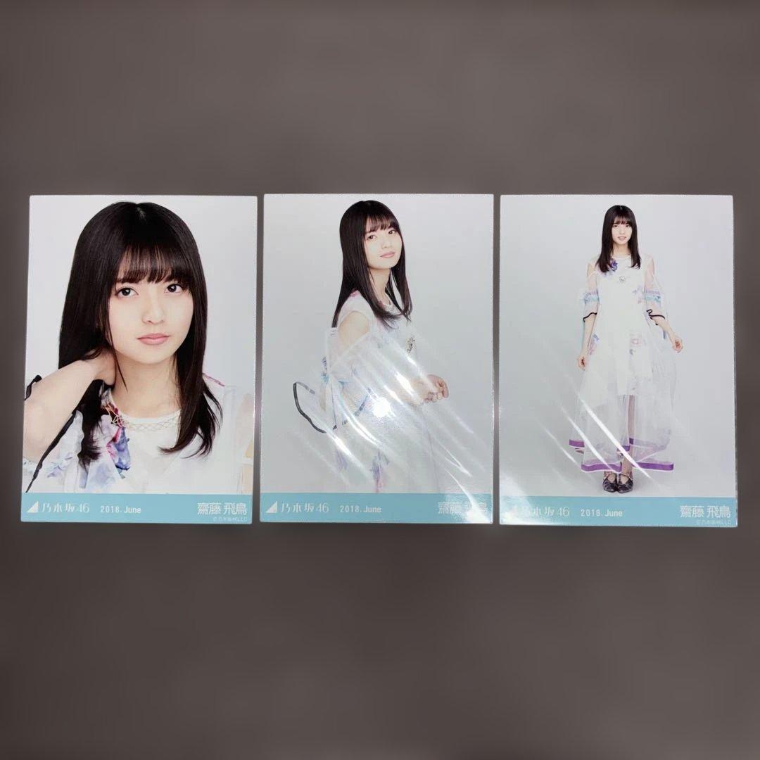 乃木坂46 齋藤飛鳥 生写真 2018.June スペシャル衣装12