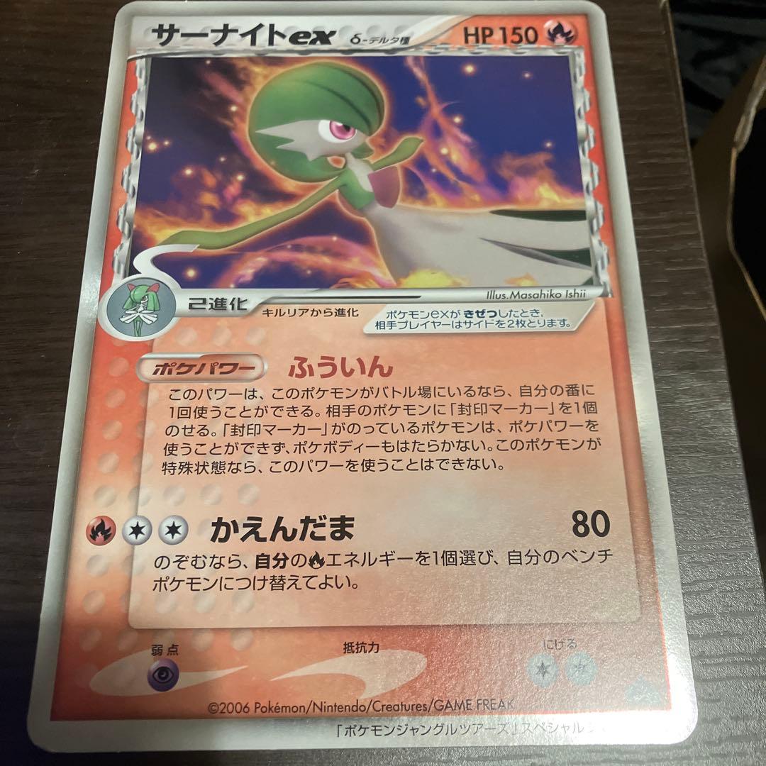 サーナイトex デルタ種　ポケモンカード スペシャルジャンボカード