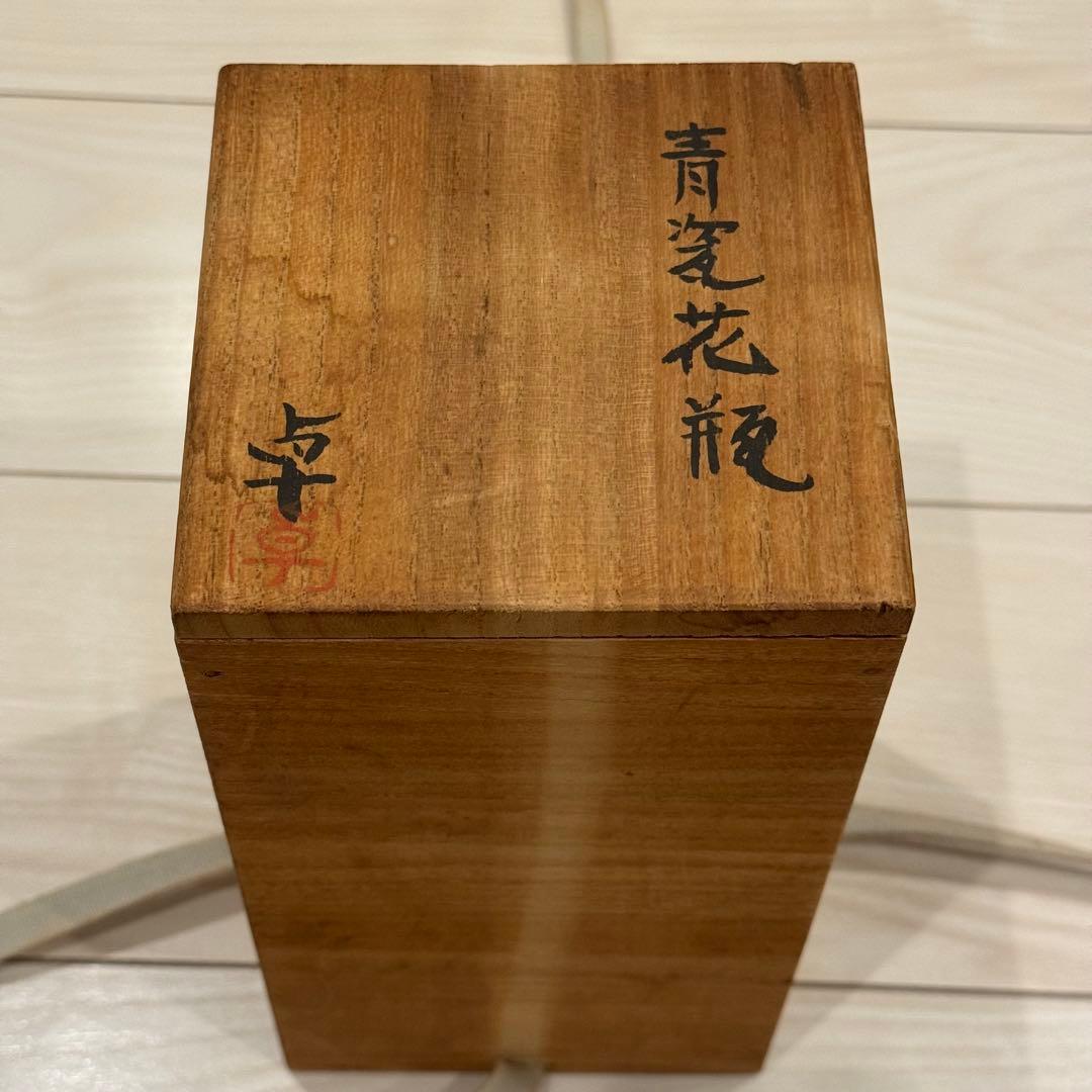 青磁花瓶 小野卓