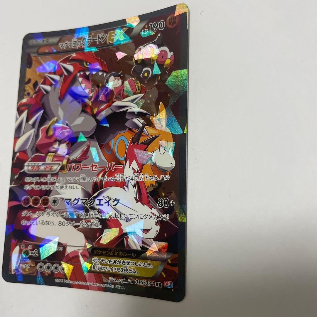 ポケモンカード マグマ団のグラードンEX RR CP1 マグマ団VSアクア団