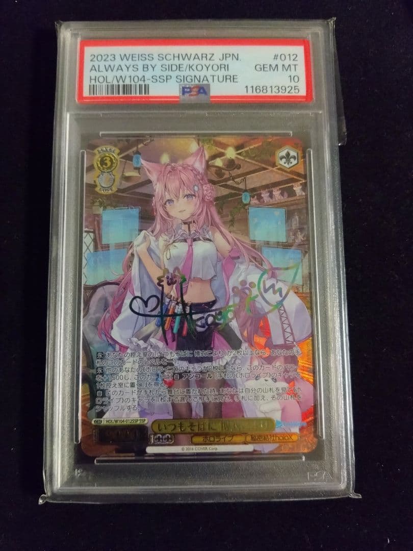 PSA10 いつもそばに 博衣こより SSP ヴァイスシュヴァルツ