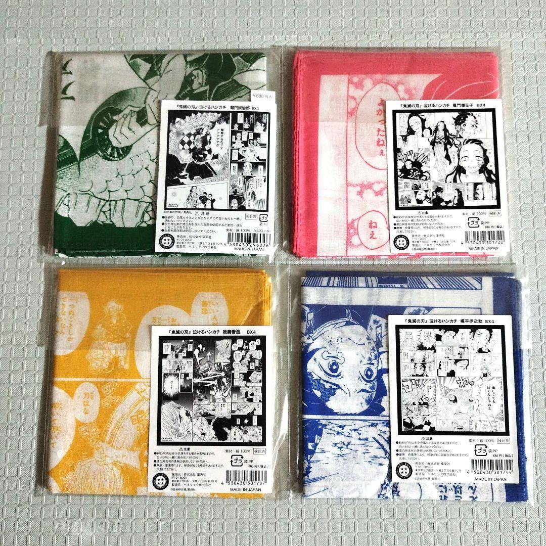 鬼滅の刃　泣けるハンカチ　全13枚セット