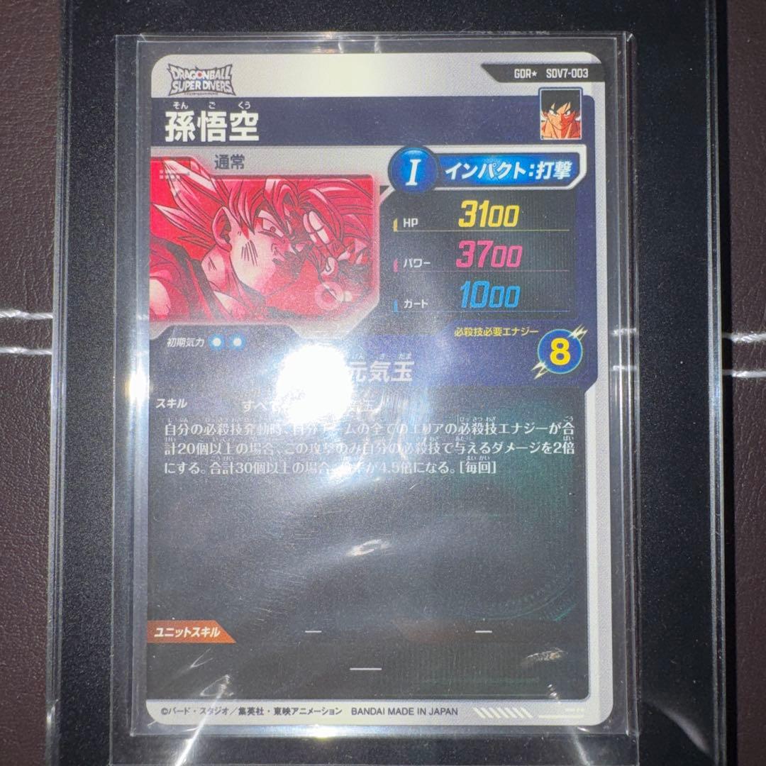 SDV7-003 GDR★ 孫悟空　パラレル ダイバーズ