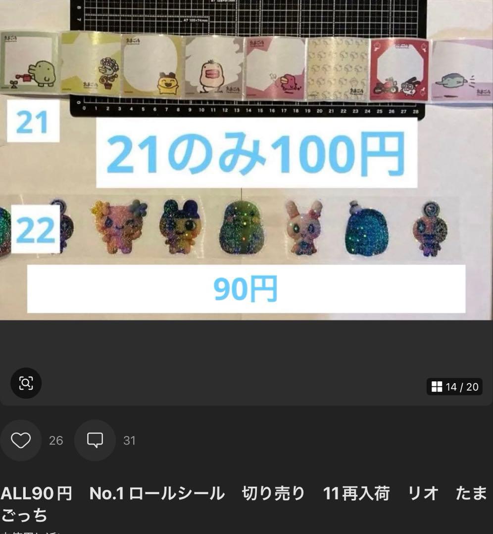 新作あり！　たまごっちシート　まとめました