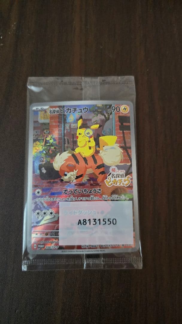 未開封 名探偵ピカチュウ PROMO