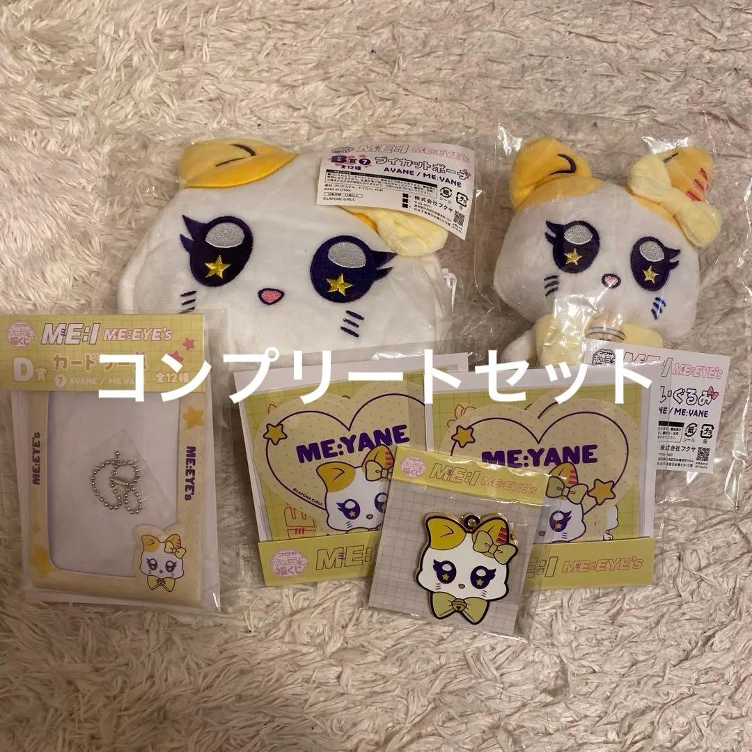 ME:I キャラ福くじ 高見文寧 Me:YANE 過去トレカ ランダムおまけ付き