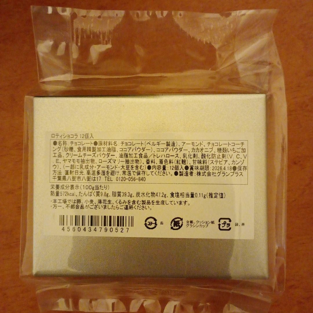 グランプラス セレクションギフト ザ　クラシック チョコレート チョコ ベルギー