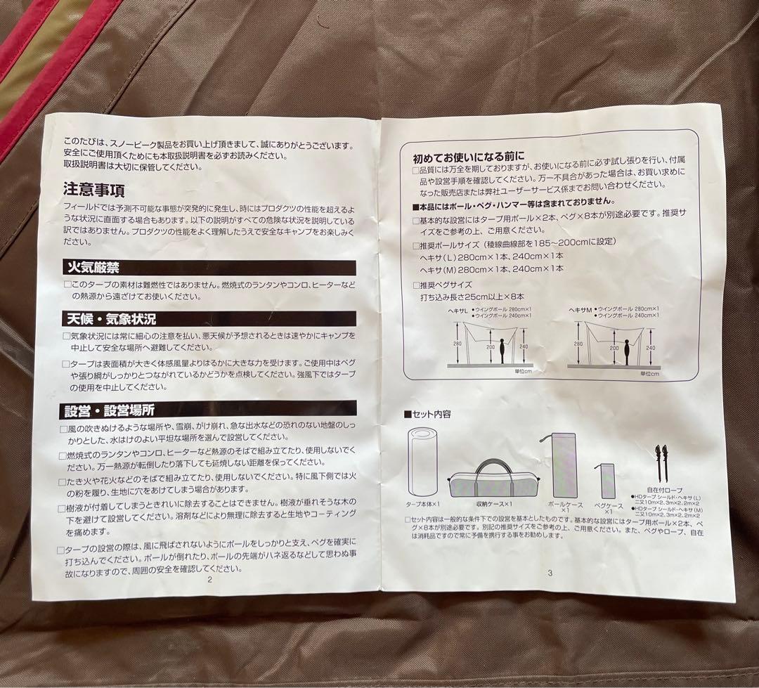 HDタープ シールドヘキサL &ウイングポール280.240センチ　セット