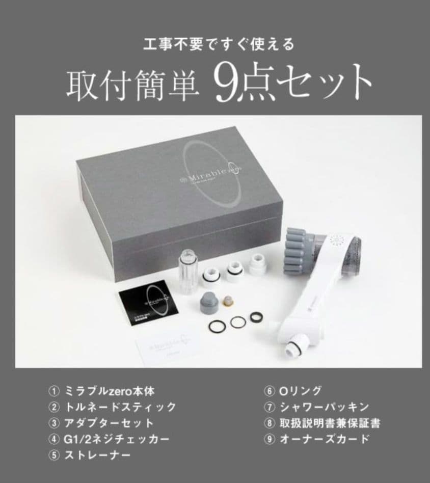 正規品　ミラブルゼロ2 シャワーヘッド 最上位モデル