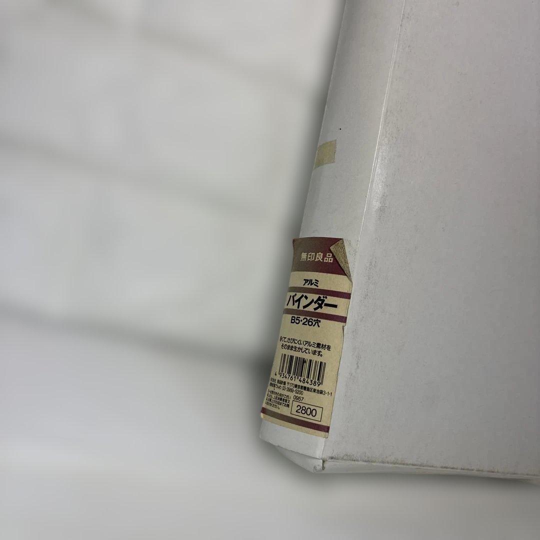 廃盤新品未使用！無印良品 アルミ バインダー B5・26穴 希少品