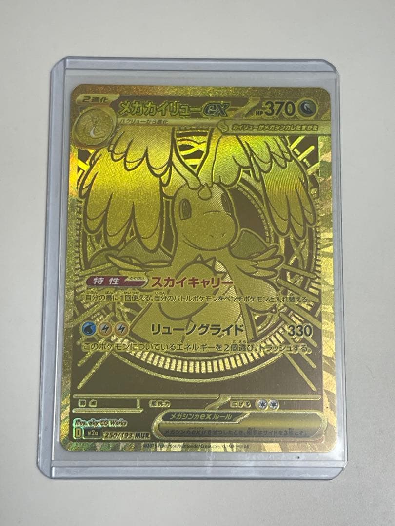 【即日配送】ポケモンカード MEGAドリームex メガカイリュー MUR