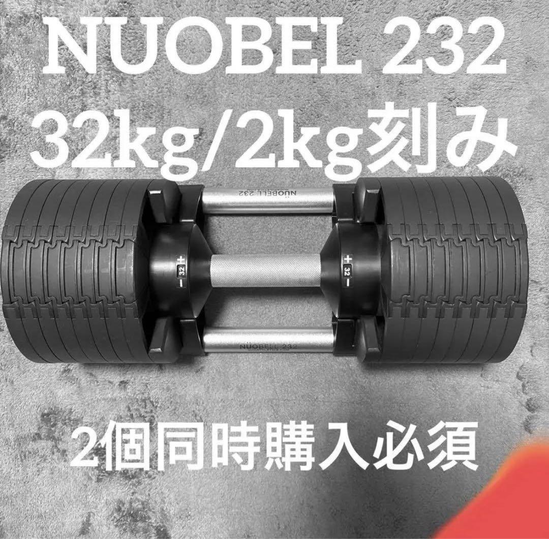 ①フレックスベル(FLEXBELL) 32kg 2kg刻み