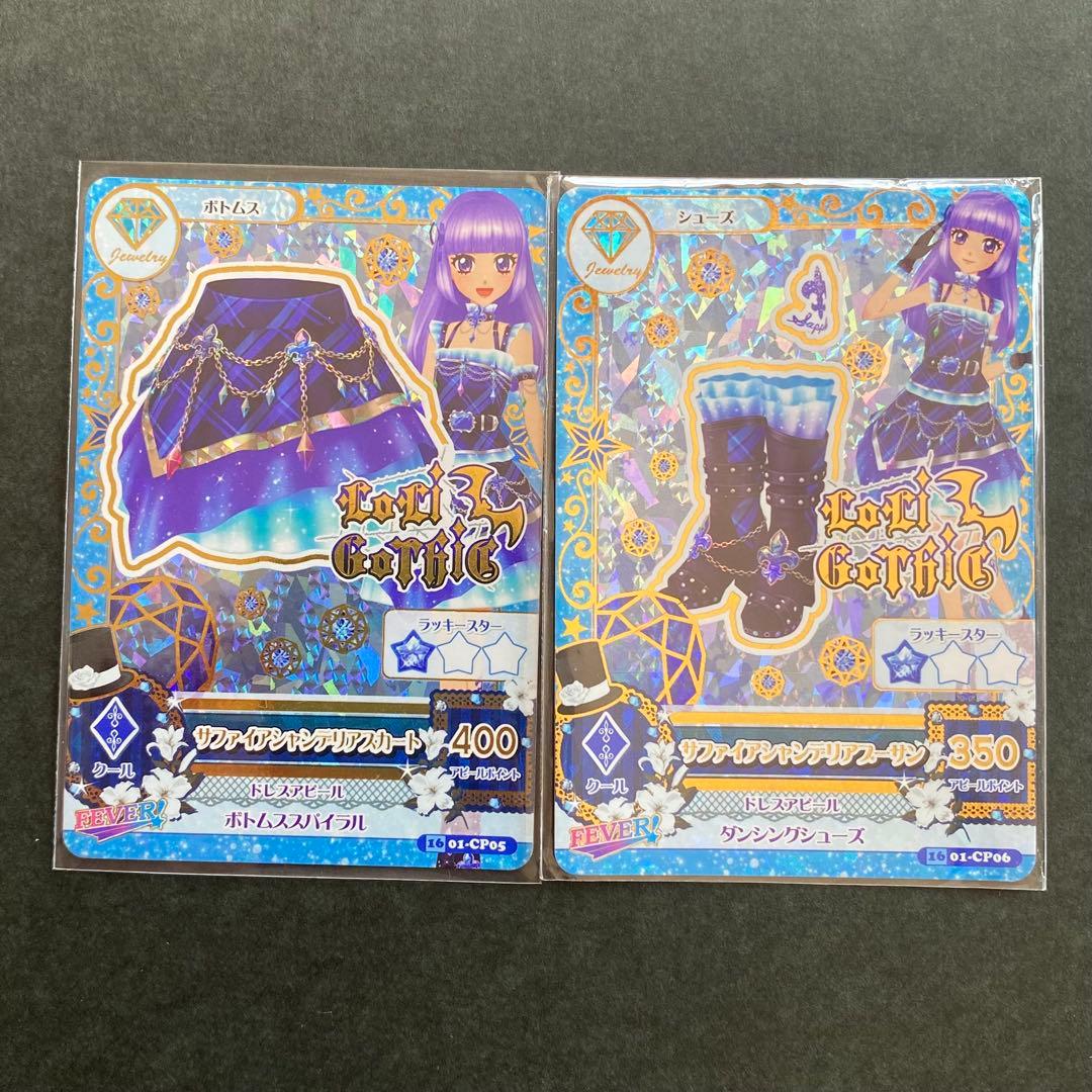 【最終値下げ】アイカツカード　サファイアシャンデリア　ブラックサンタ