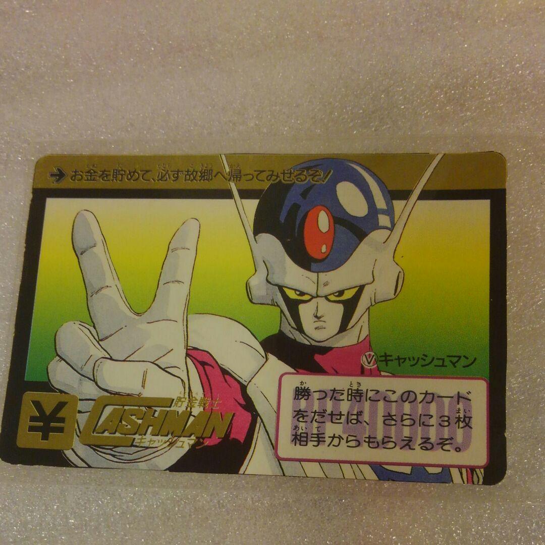 VJUMP付録特別カードドラゴンボールキャッシュマン