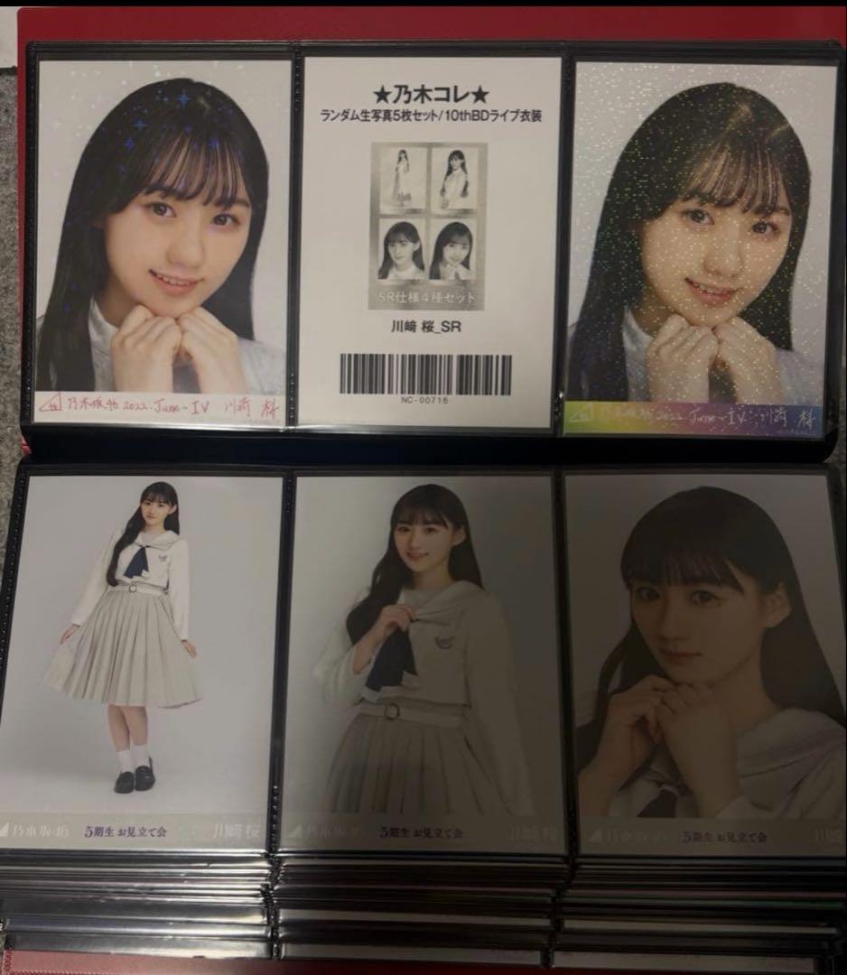 乃木坂46 川﨑桜 生写真③