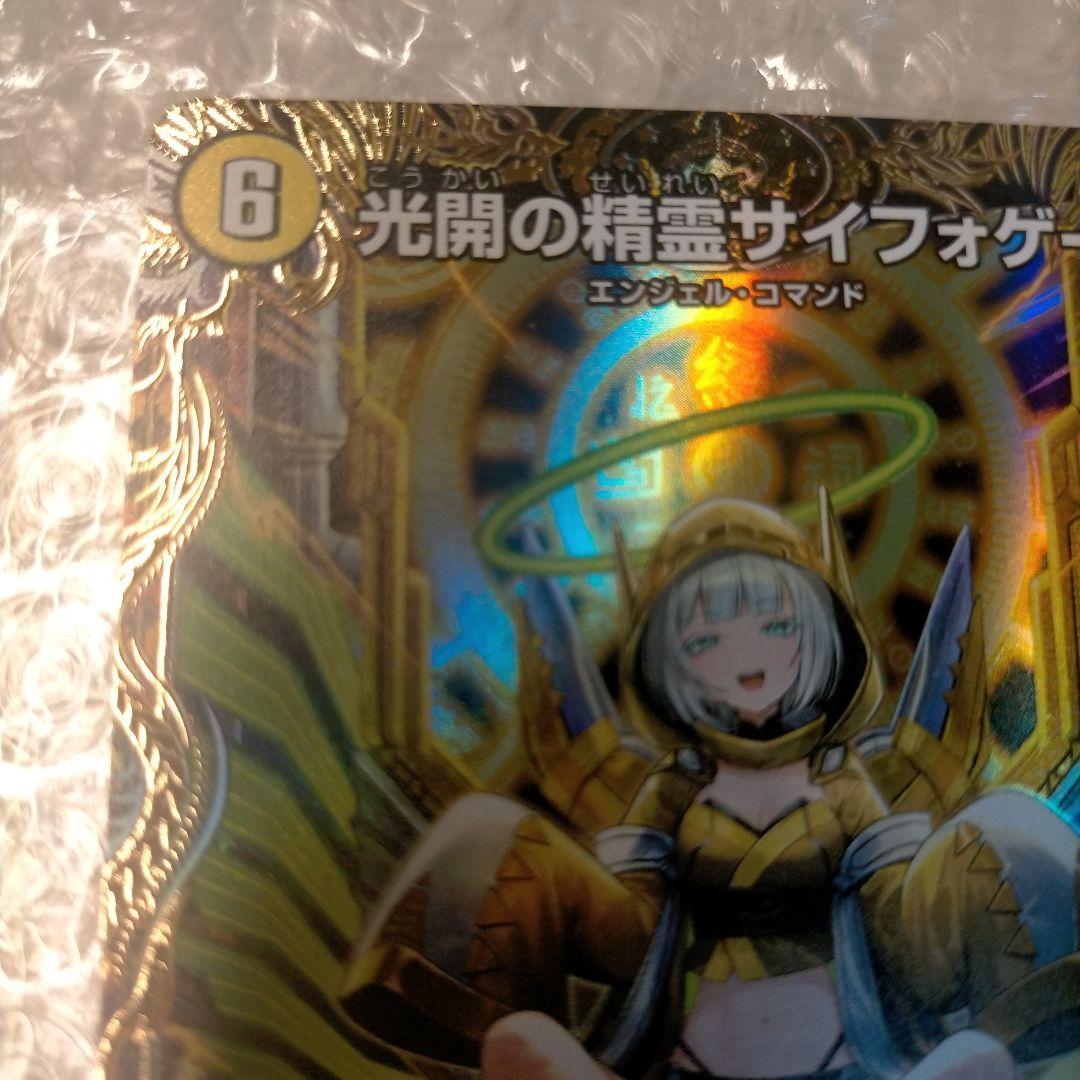 デュエマ　光開の精霊サイフォゲート　R　金トレジャー