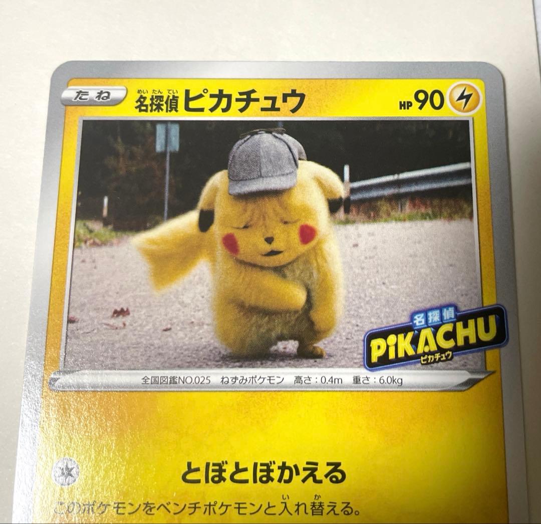 名探偵ピカチュウ　しおしおピカチュウ　プロモ