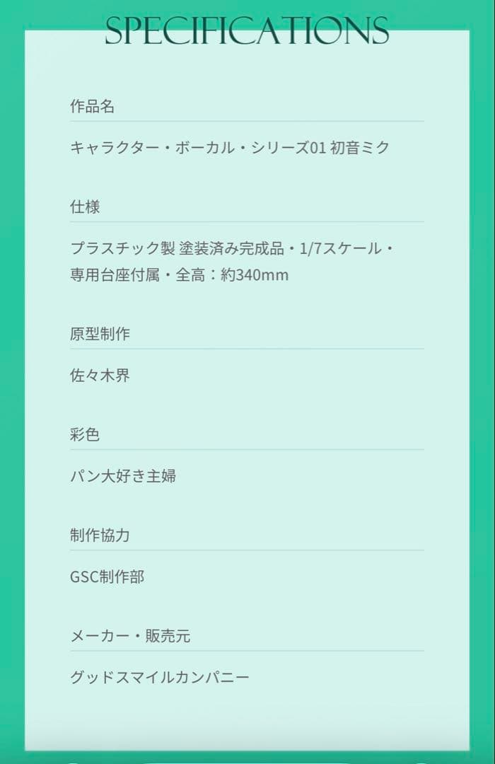 複製原画付 初音ミク feat. Yoneyama Mai 女神ミク フィギュア