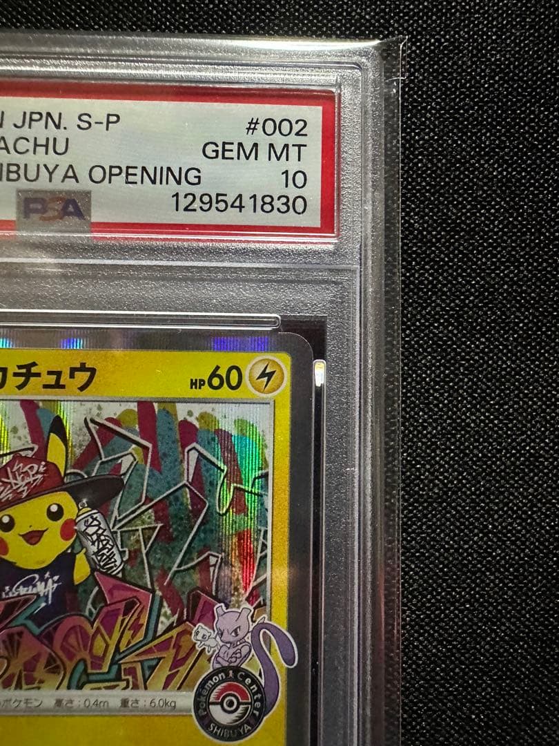 【PSA10】シブヤのピカチュウ プロモ 002/S-P