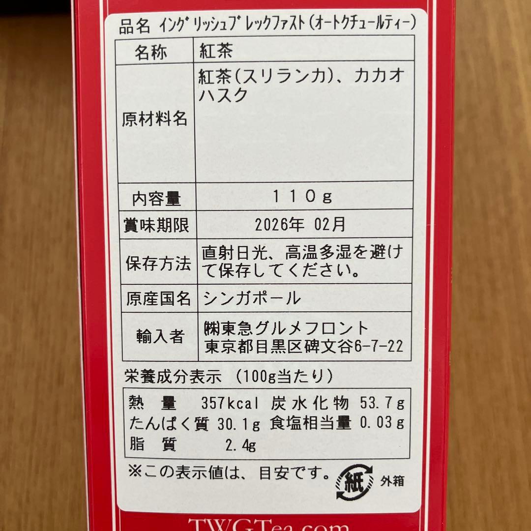新品未開封　TWG紅茶　2缶入り