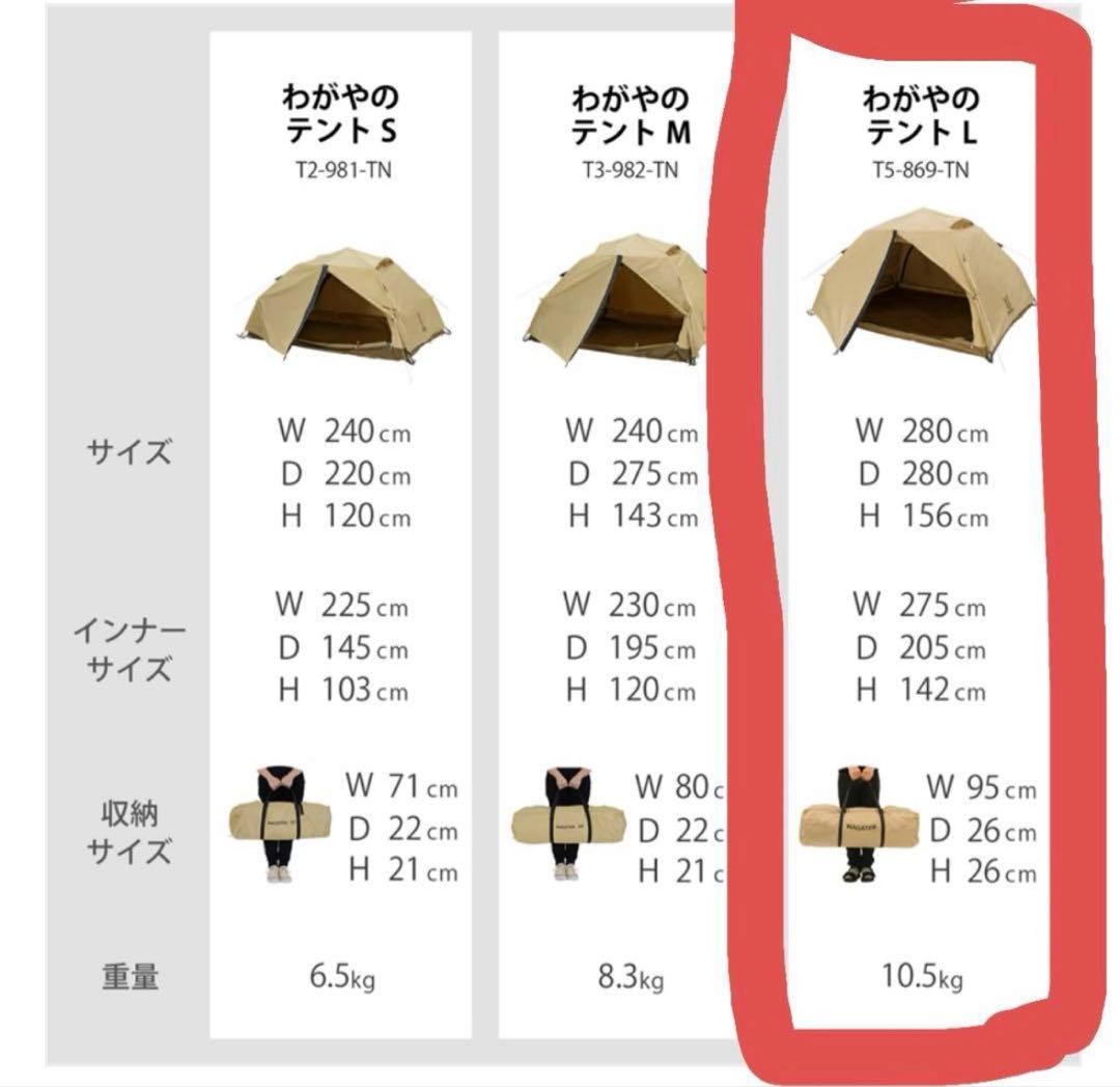 DODわがやのテントL T5-869-TN