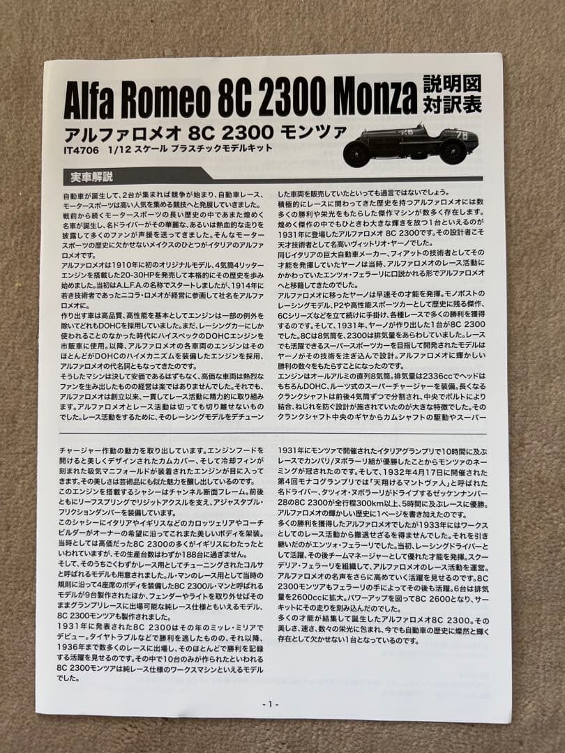 鉄道模型 Alfa Romeo 8C 2300 Monza 1:12 ITALERI