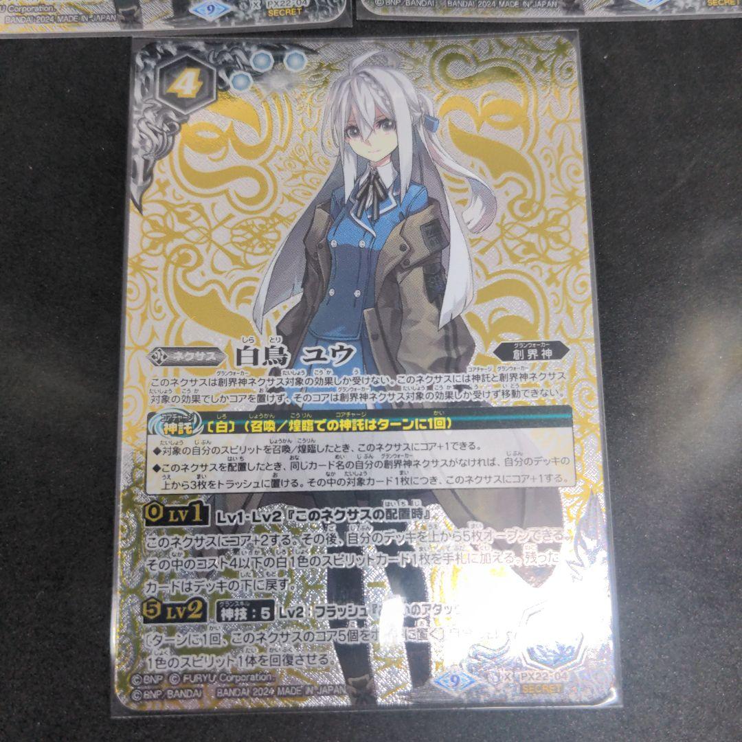 バトルスピリッツ　白鳥 ユウ SECRET 3枚セット