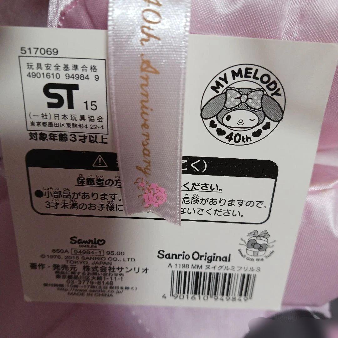 新品訳あり マイメロディ My Melody 40周年 ぬいぐるみ ドール