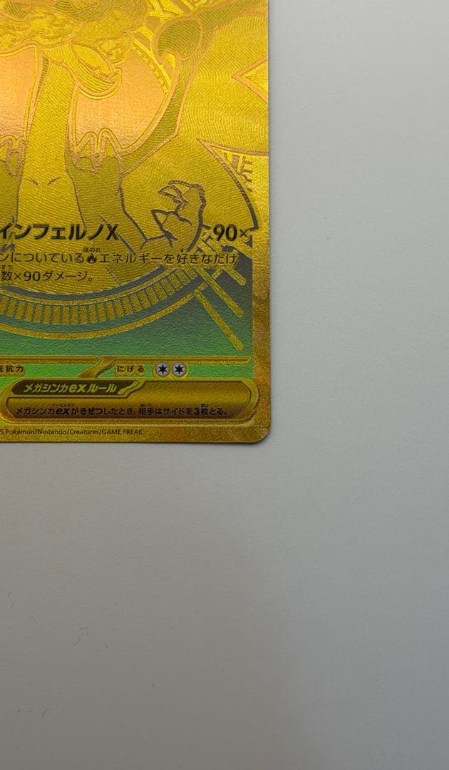 メガリザードンXex MUR [M2 116/080](拡張パックインフェルノX