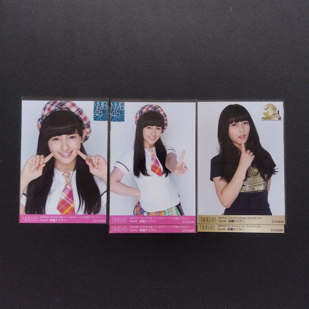 NMB48 與儀ケイラ 生写真 グッズセット