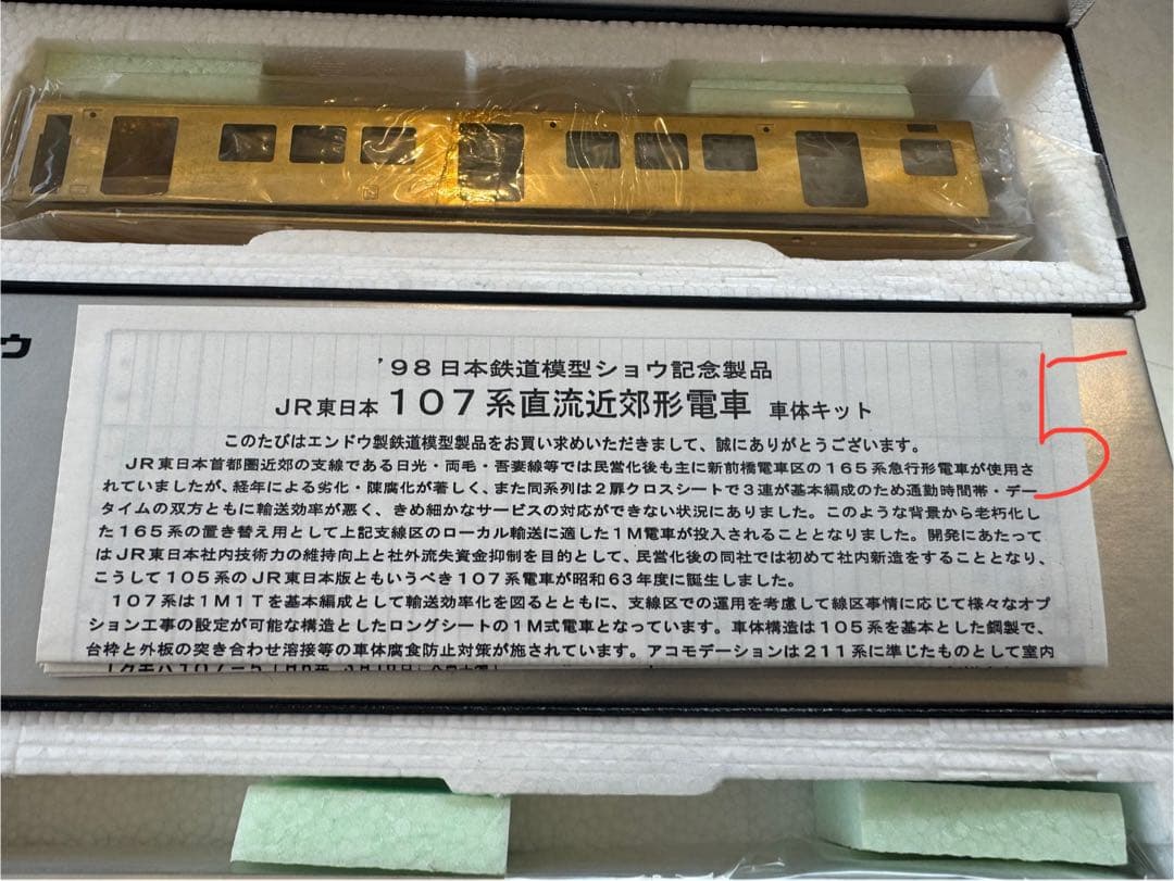 カ*ツ様 5) 鉄道模型　JR東日本 107系近郊形電車 2両セット