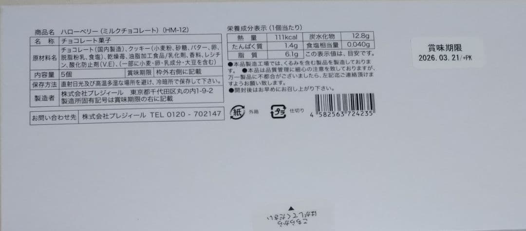 お菓子おまとめ