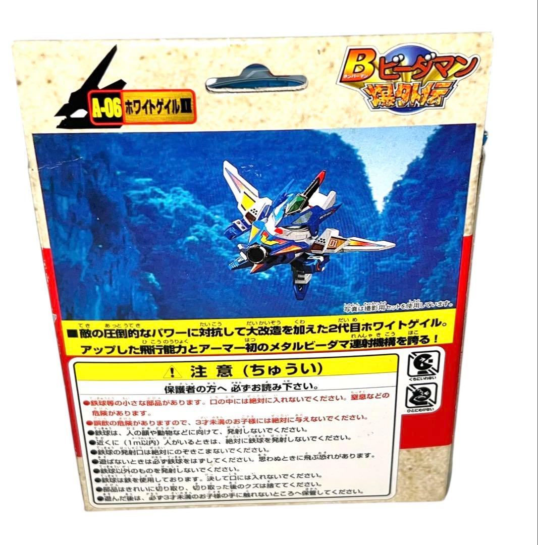 デッドストック　未開封・未使用品　ビーダマン　ホワイトゲイル2 ホワイトゲイルⅡ