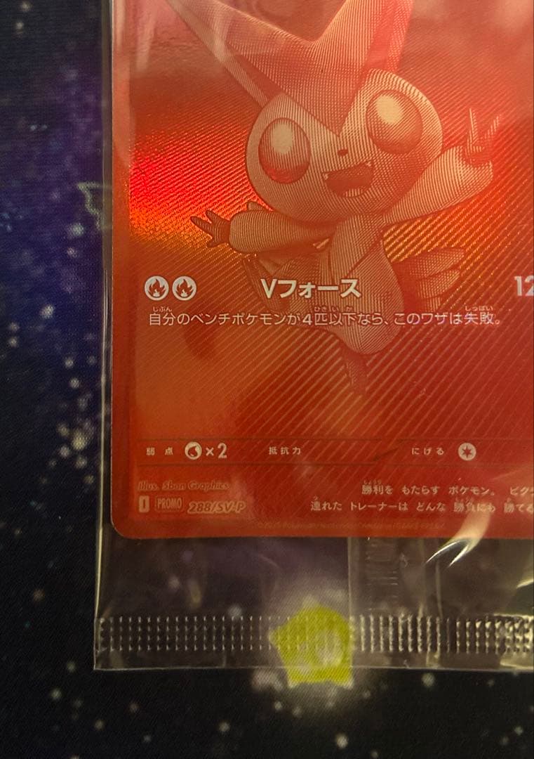 ビクティニ　bwr 争奪戦　未開封プロモ　センタリング良個体　プロモパック付き