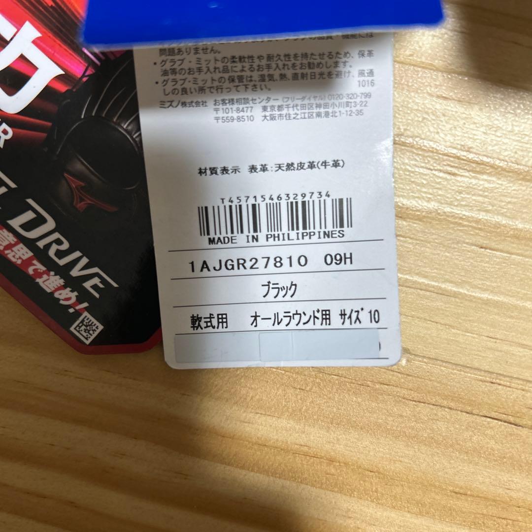 軟式用　WILLDRIVE RED【オールラウンド用：サイズ10】