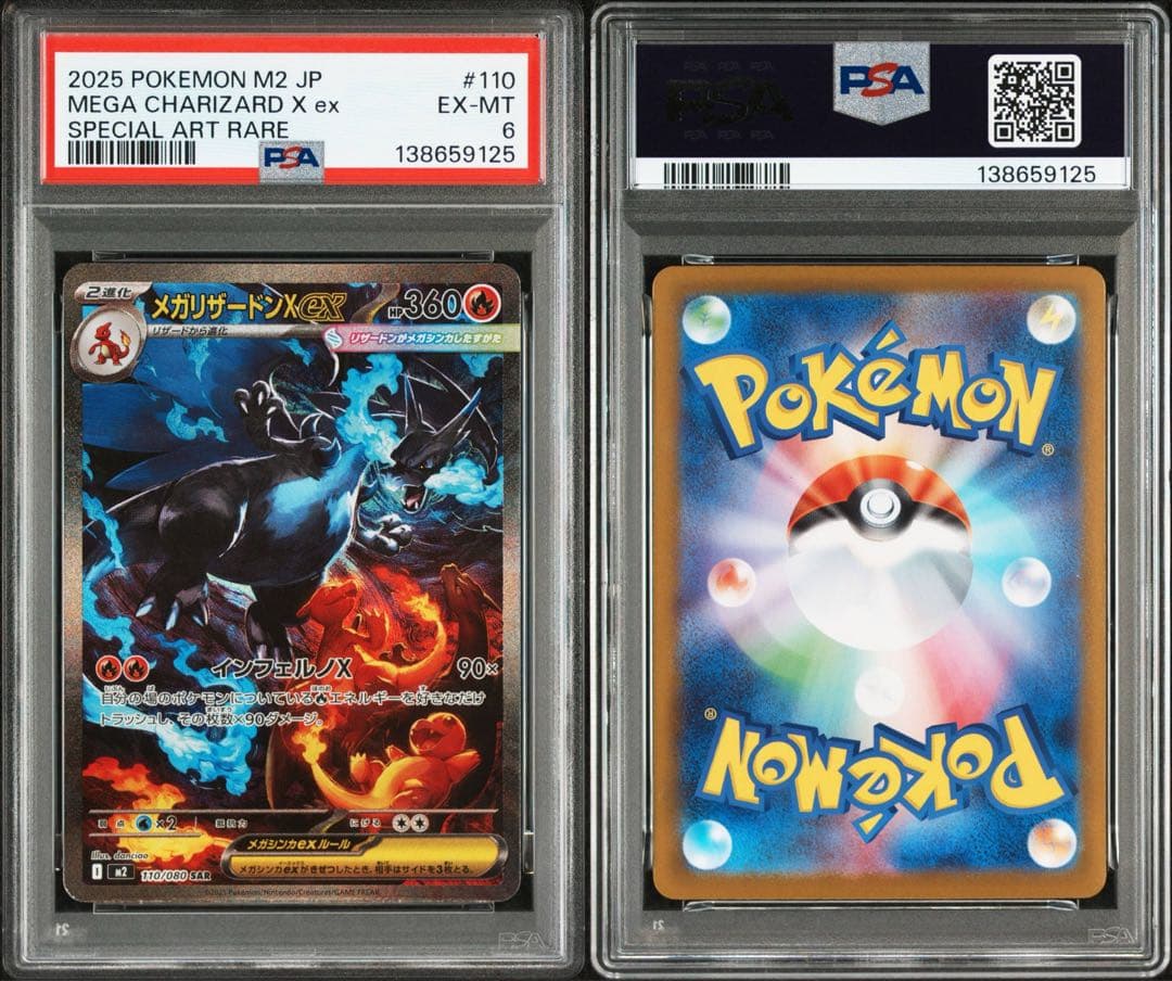 【PSA連番】メガリザードンXex SAR インフェルノX