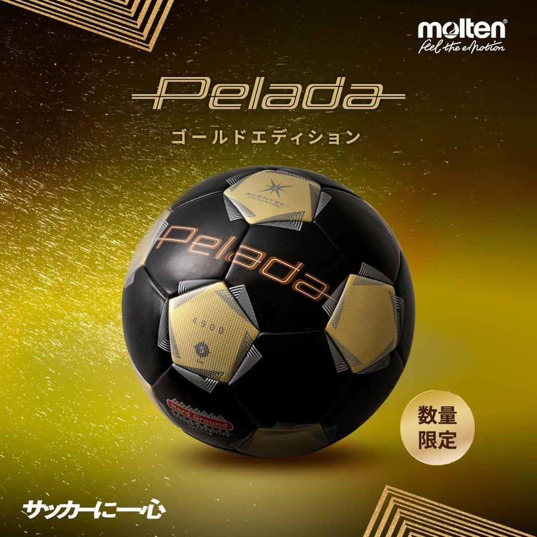 モルテン ペレーダ pelada 4900 5号 ゴールドエディション