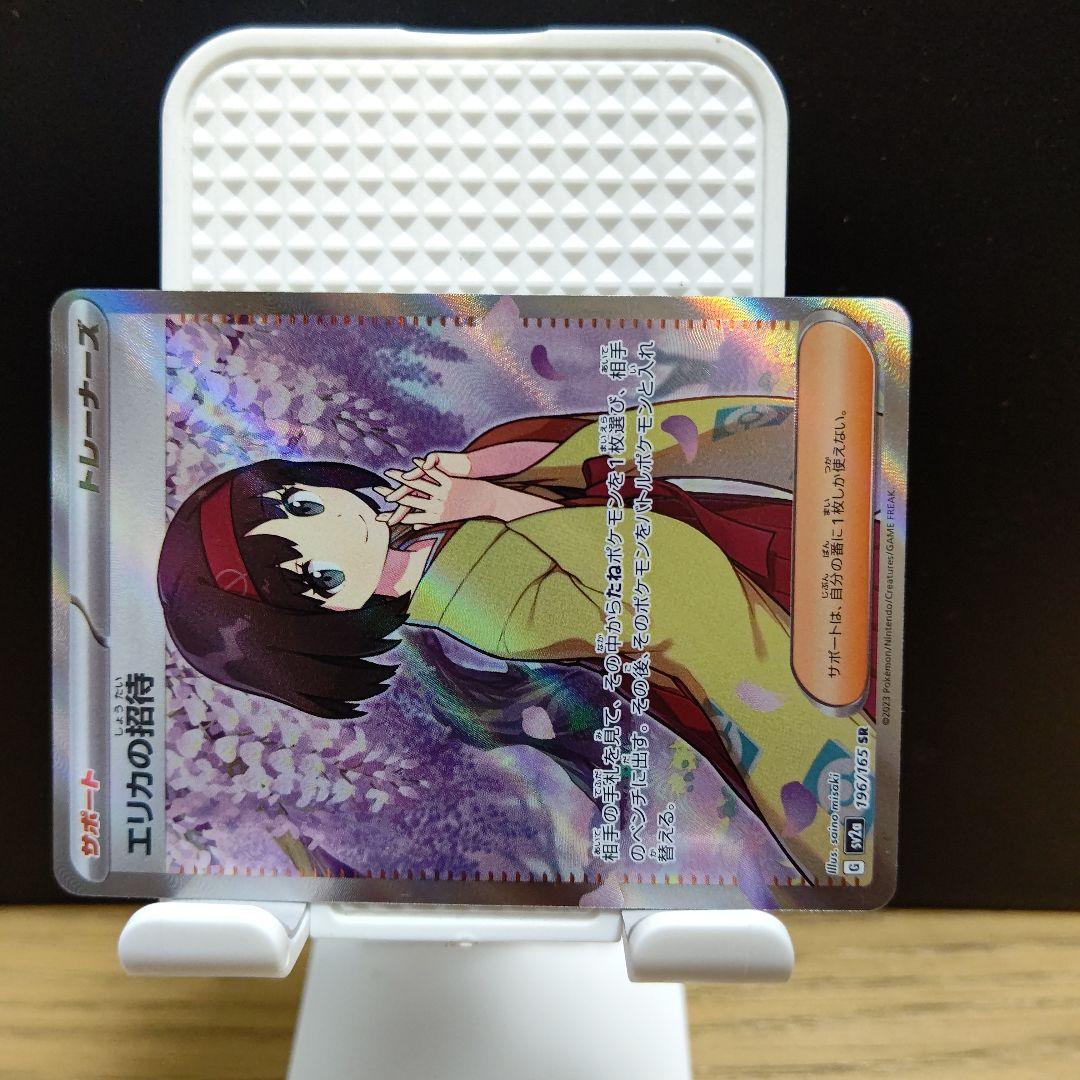 エリカの招待.トレーナーズ/ポケモンカード.キラカード、希少 SRジムリーダー