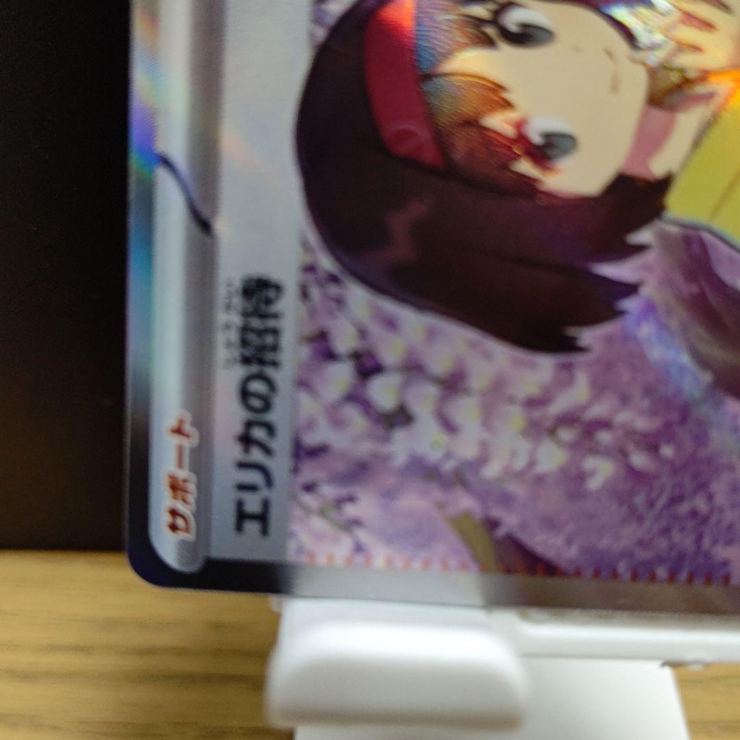 エリカの招待.トレーナーズ/ポケモンカード.キラカード、希少 SRジムリーダー