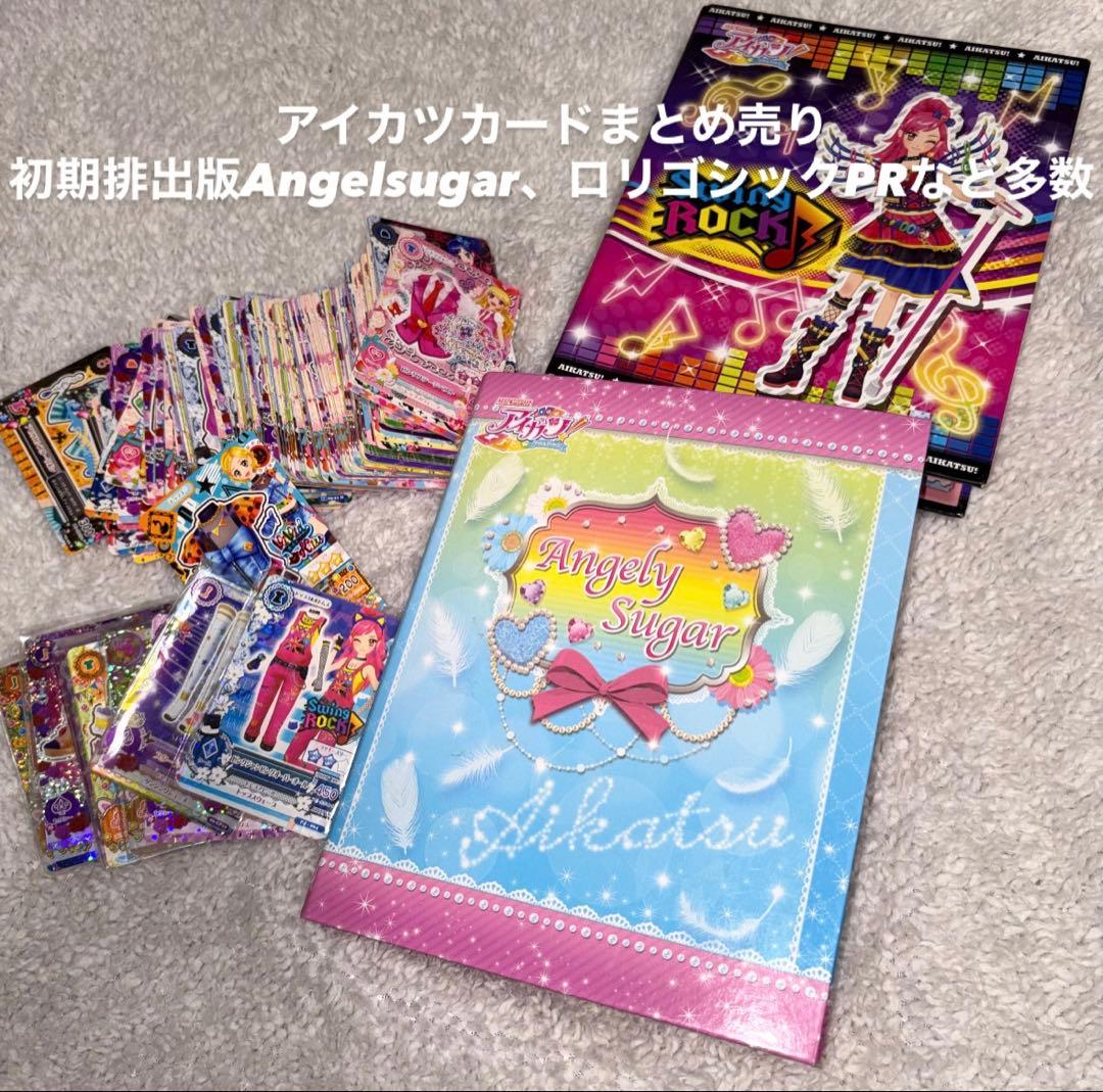アイカツカード まとめ売り 初期排出激レアプレミアム多数あり