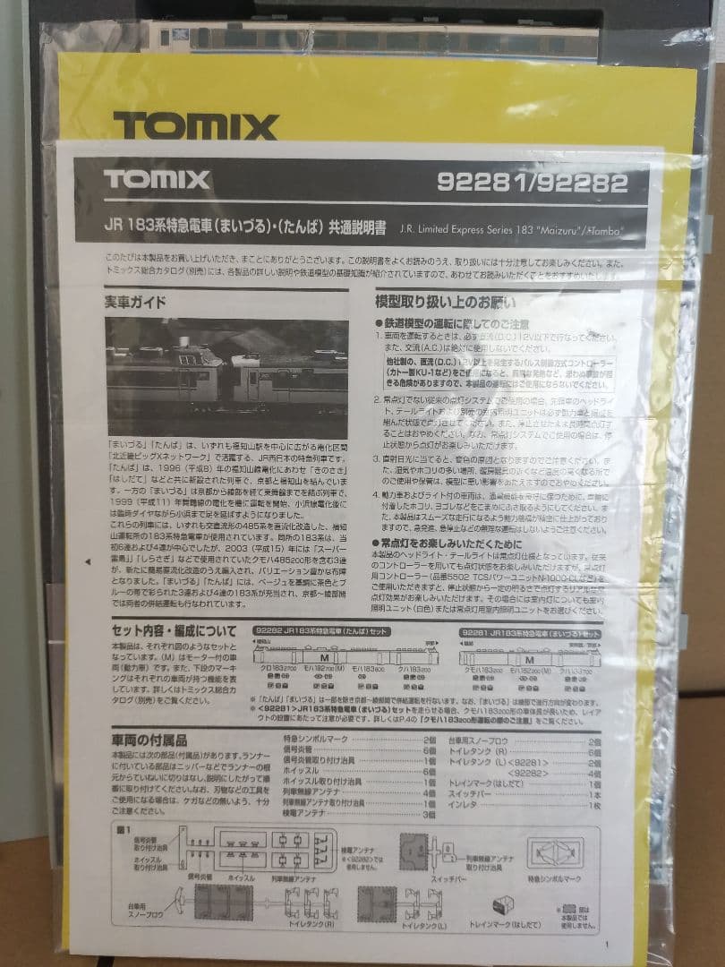 み*ん様 TOMIX 92281 JR西日本 183系まいづる 3両セット ジャ