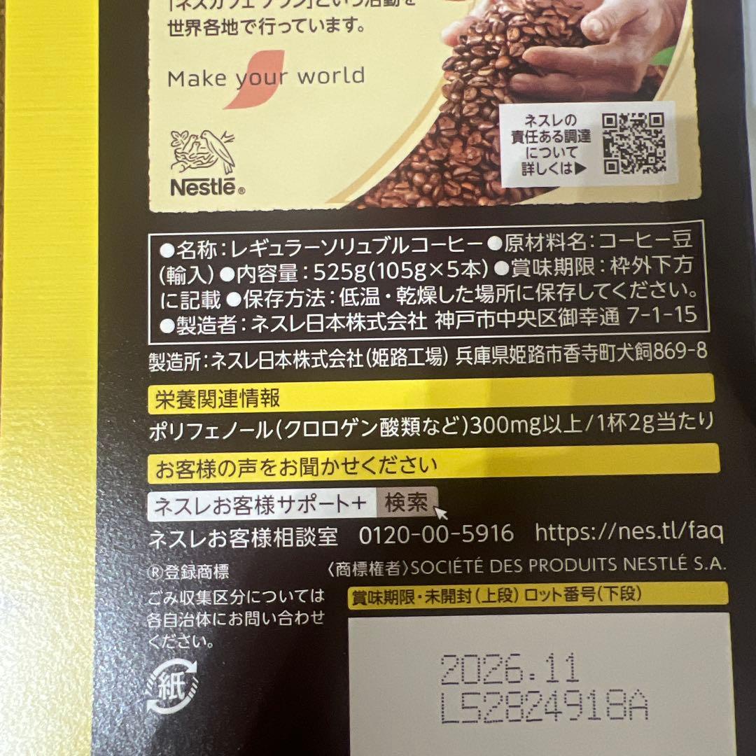 ネスカフェ ゴールドブレンド エコ＆システムパック 12本