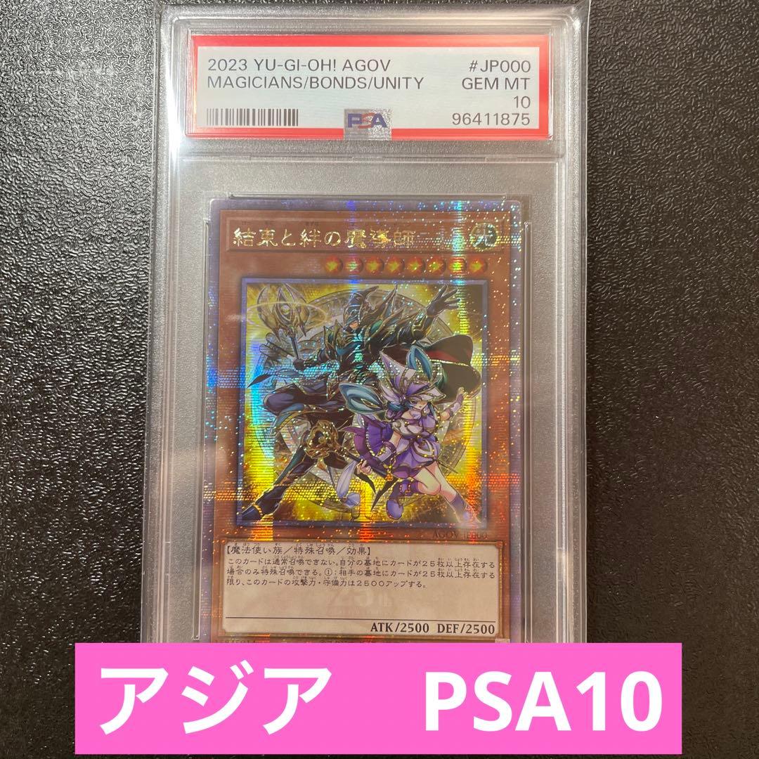 【PSA10】結束と絆の魔導師　黄　アジア版