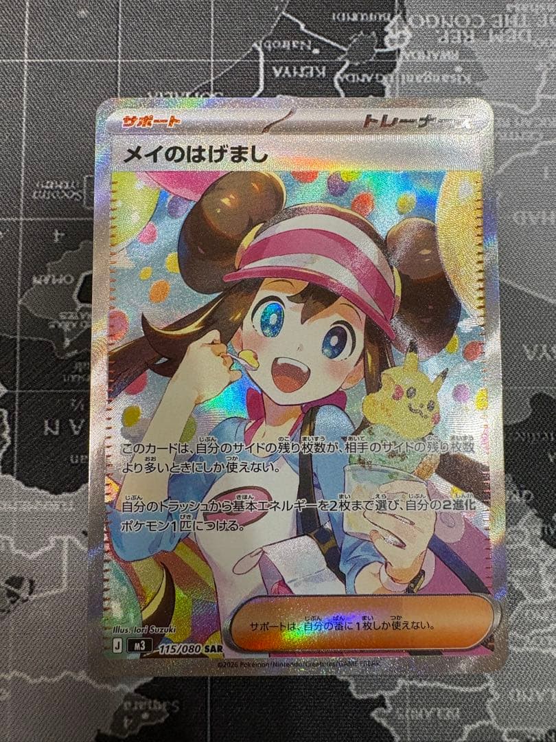 メイのはげまし　SAR A美品　2枚まとめ