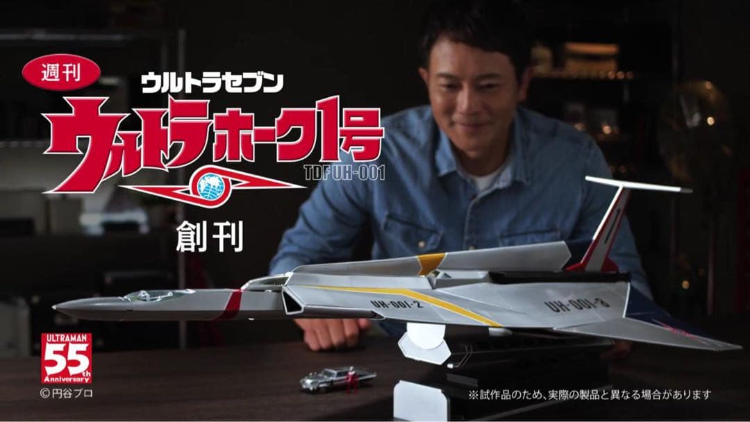 デアゴスティーニ　ウルトラホーク1号　全110号　特典等なし