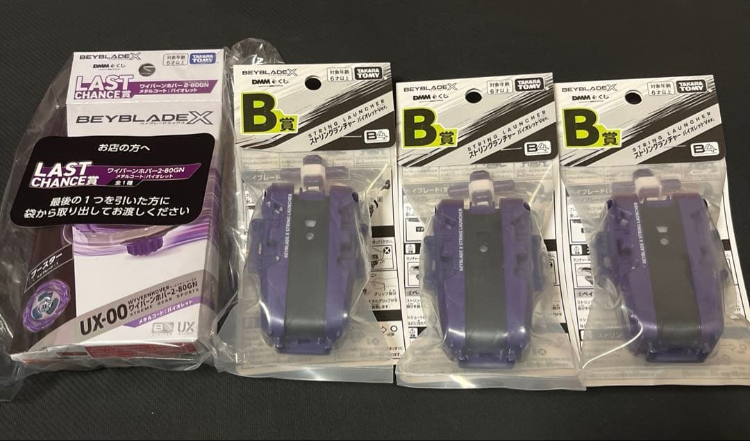 ベイブレードx dmmくじ　ラストワン　b賞
