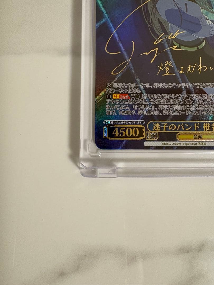 ヴァイス MyGO!!!!! 迷子のバンド 椎名立希　SSP サイン　バンドリ